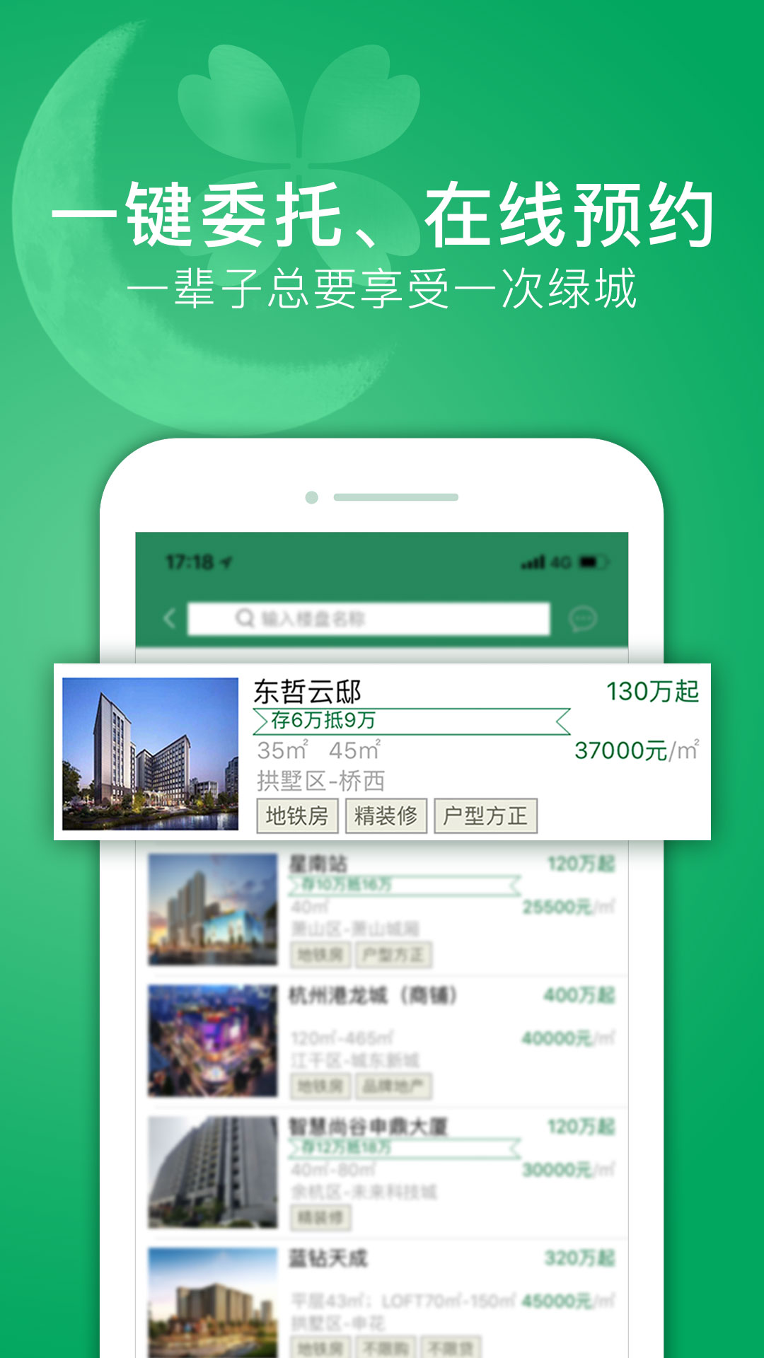 绿城置换截图3