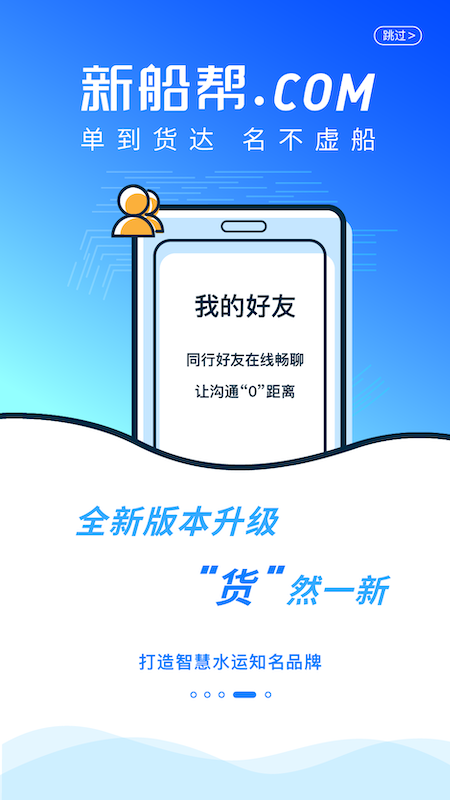 新船帮货主端截图4