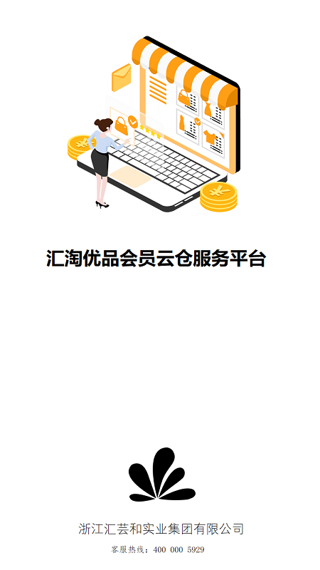 汇淘优品截图1