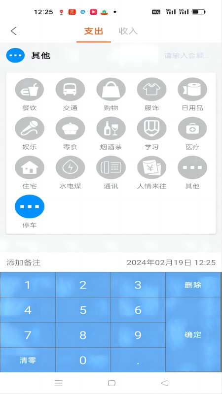 日常记