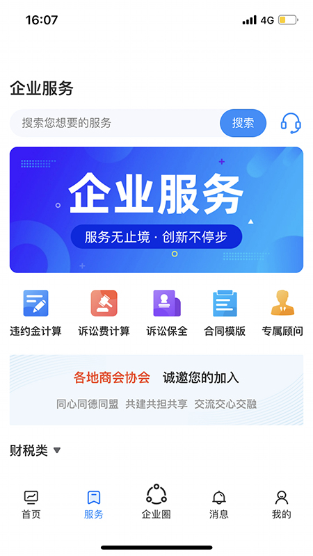 易仲网截图2