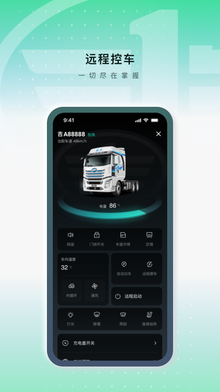 解放行蓝途版截图2