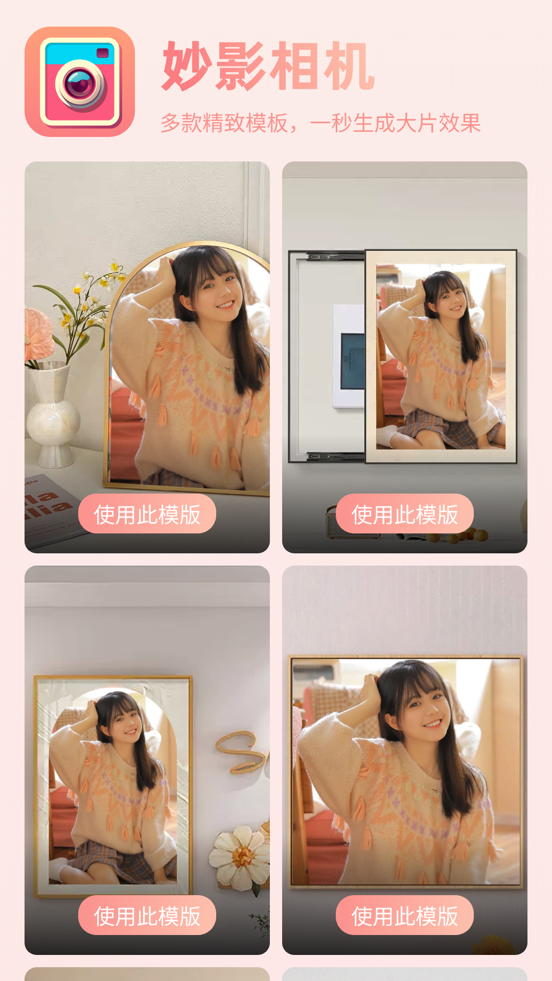 妙影相机截图1