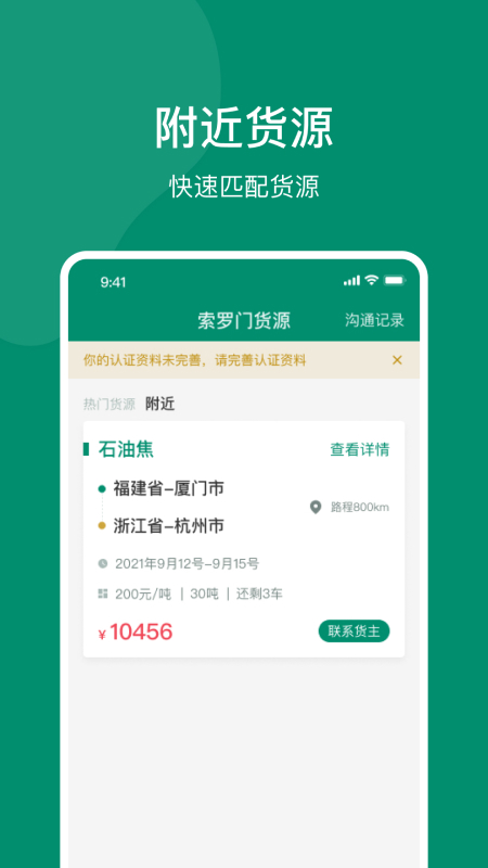 索罗门网络货运软件截图2