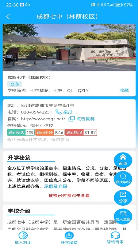 蓉e升学截图2
