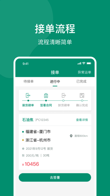 索罗门网络货运软件截图4