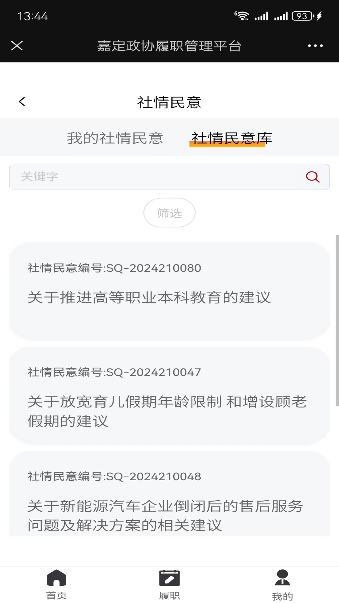嘉定政协截图4
