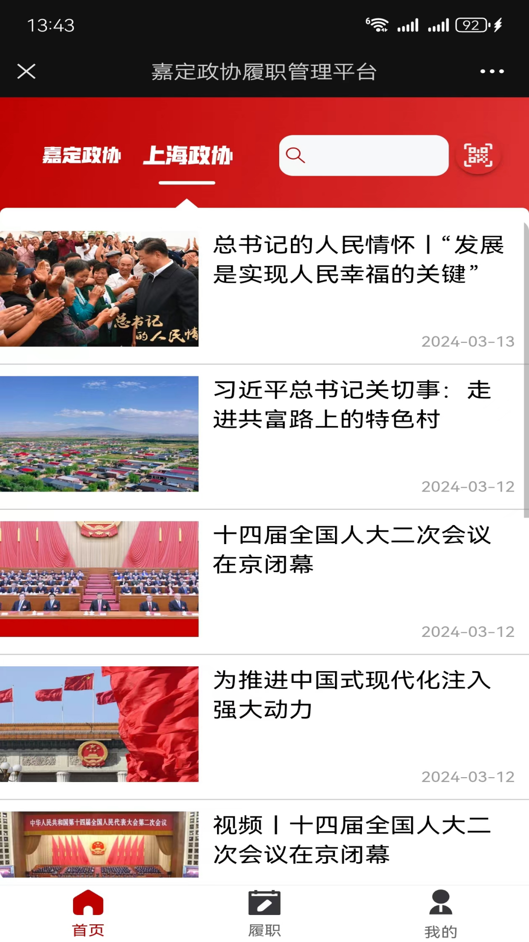 嘉定政协截图2