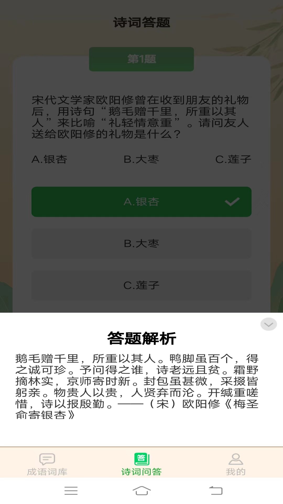 成语掌门人截图3