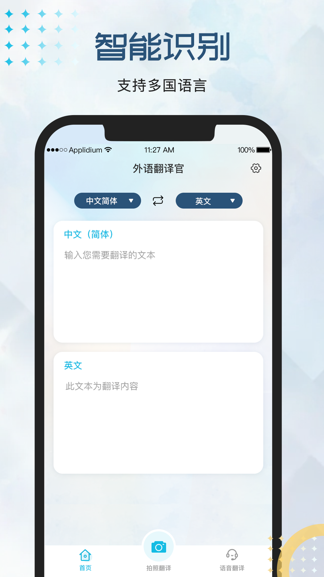 外语翻译官截图1