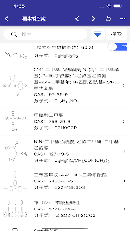 有害物质百科截图2