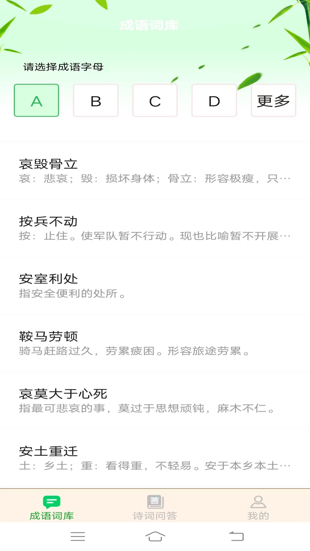 成语掌门人截图1