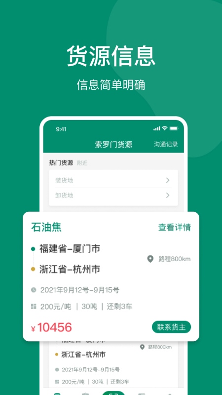索罗门网络货运软件截图1