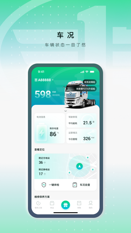 解放行蓝途版截图1