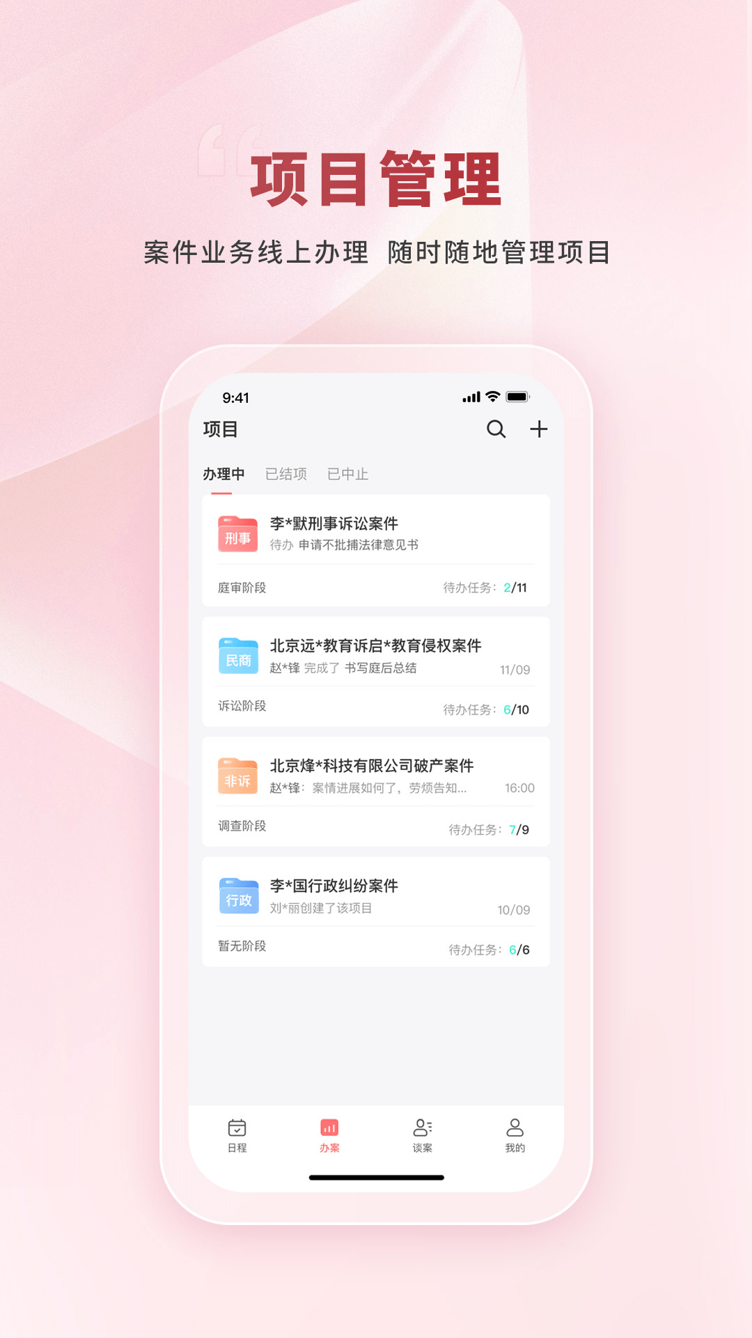 律效云截图4