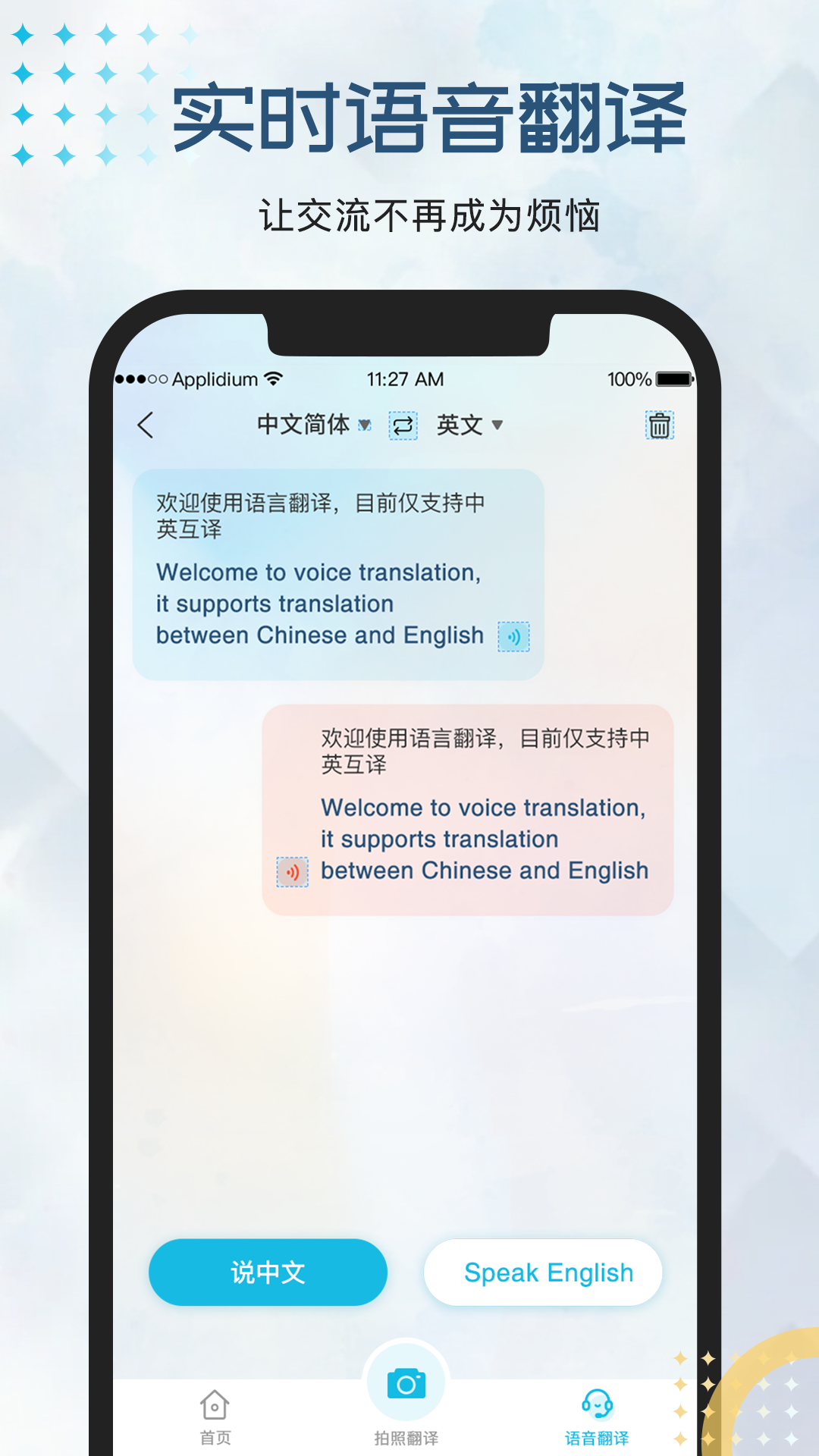 外语翻译官截图2