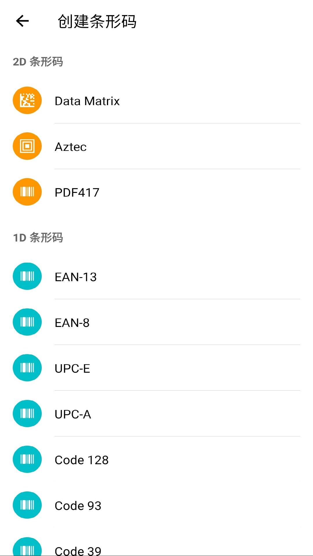 安果条码扫描器截图3