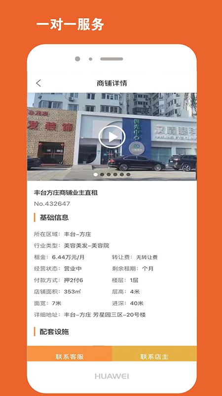北京商铺网截图2