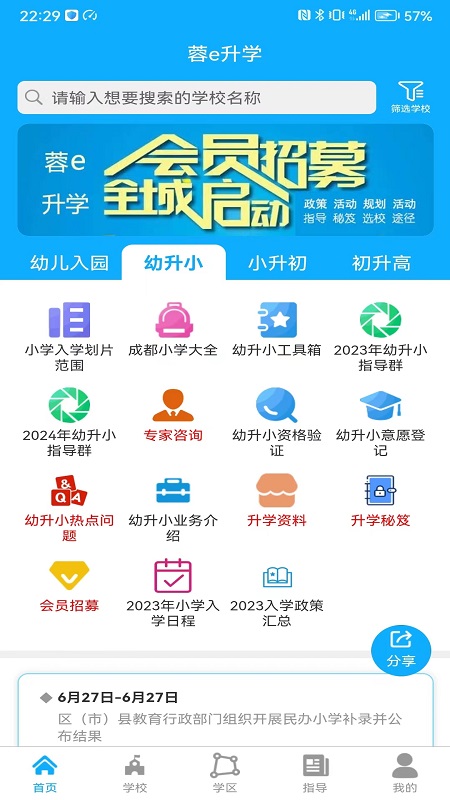 蓉e升学截图1