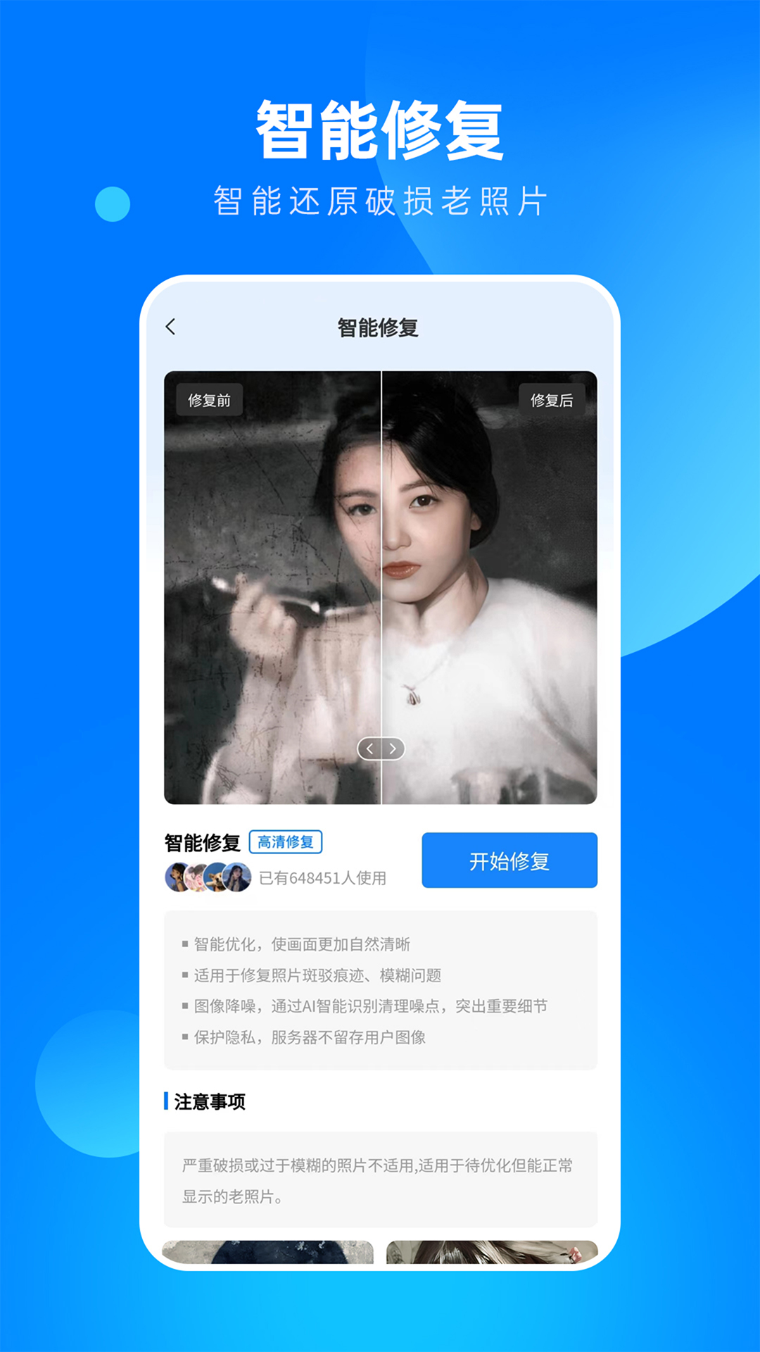 全能相片翻新修复大师