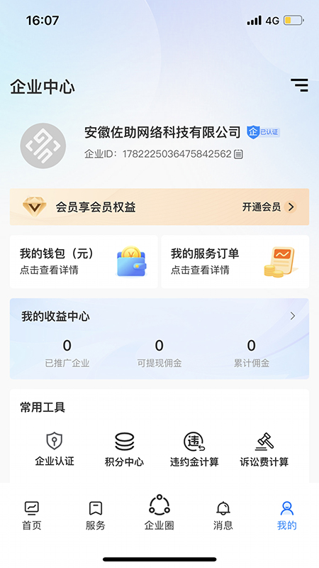 易仲网截图3