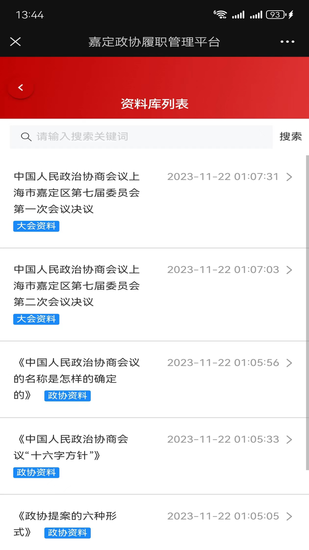 嘉定政协截图5