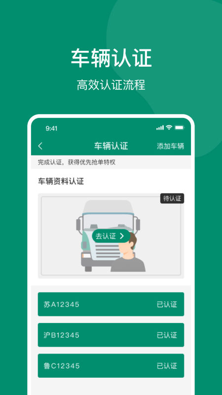 索罗门网络货运软件截图3