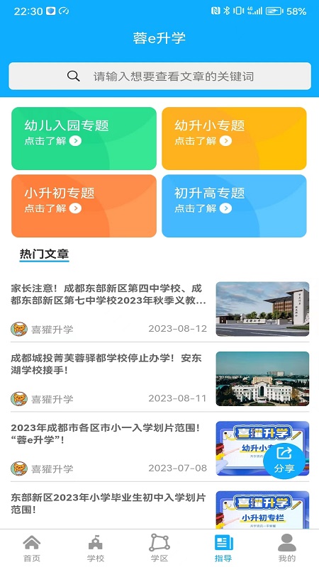 蓉e升学截图3