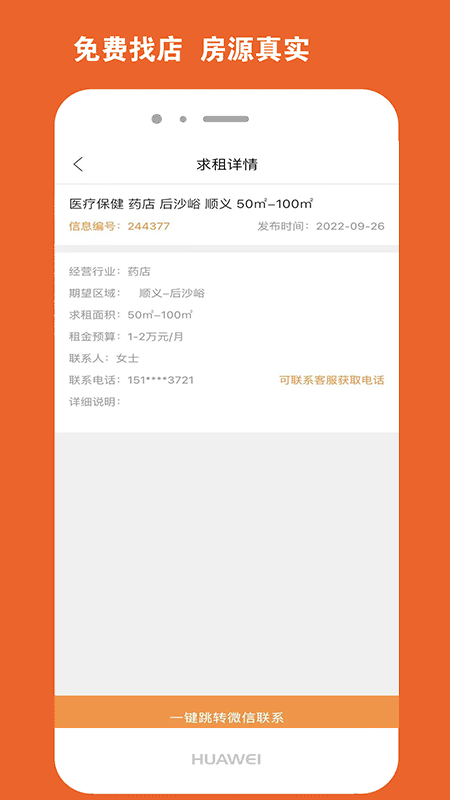 北京商铺网截图3