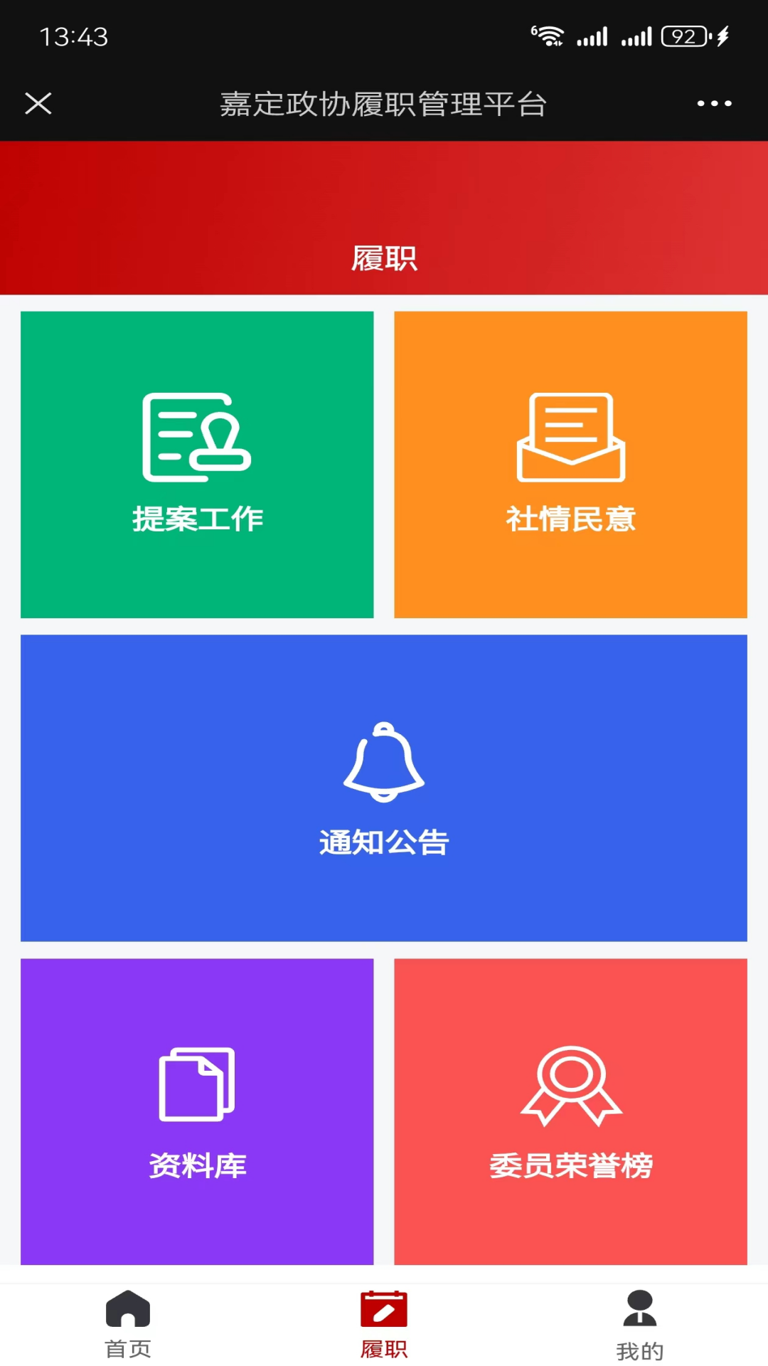 嘉定政协截图1