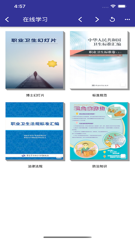 有害物质百科截图3
