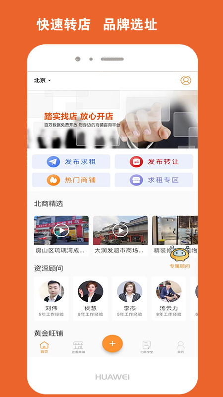 北京商铺网截图1
