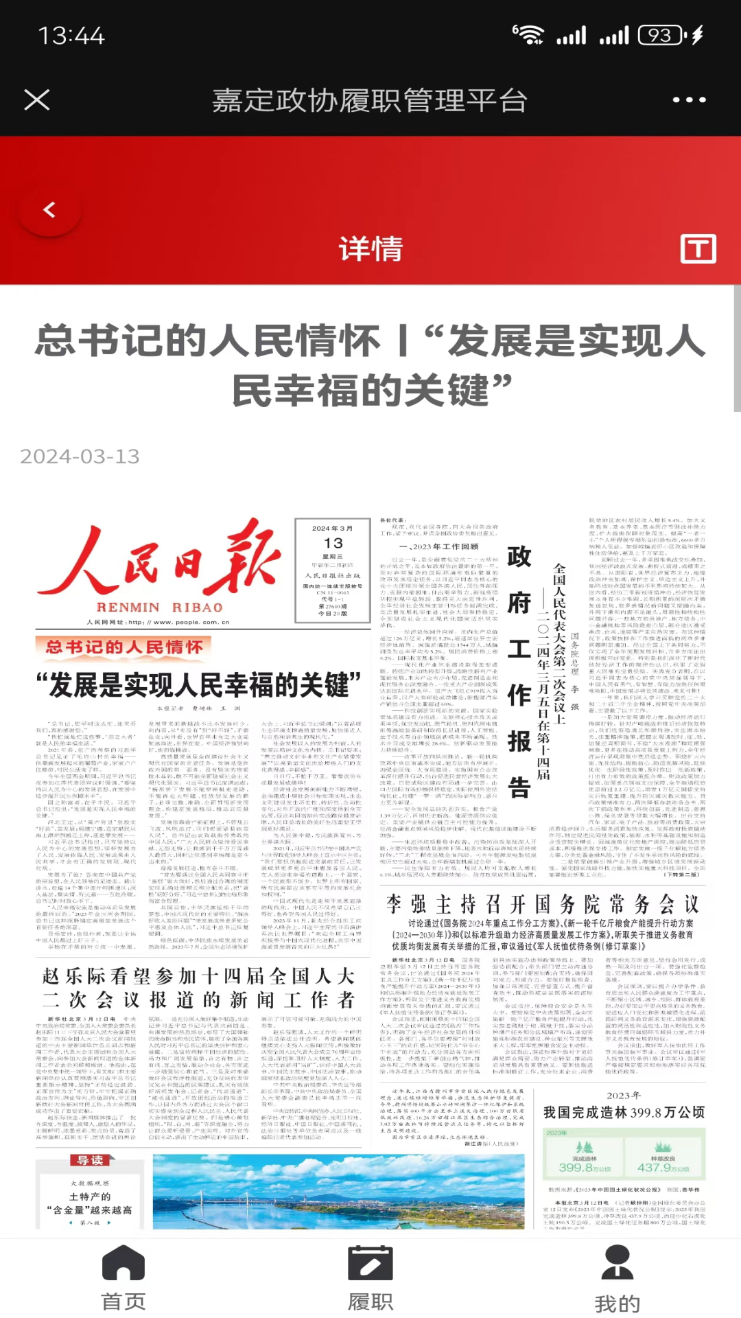 嘉定政协截图3