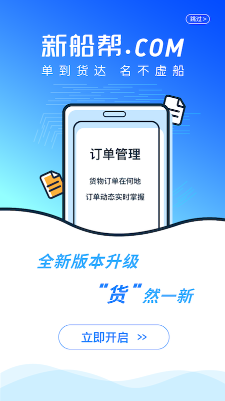 新船帮货主端截图5
