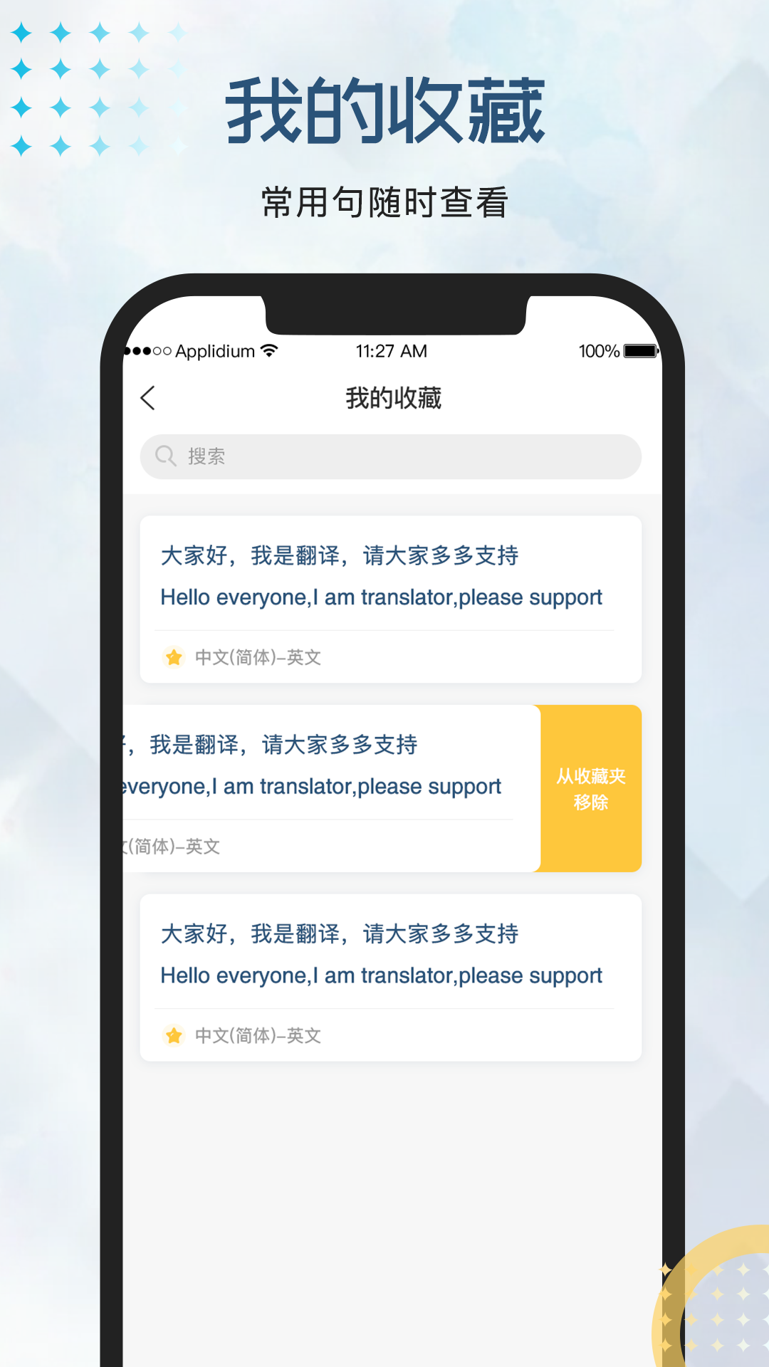 外语翻译官截图3