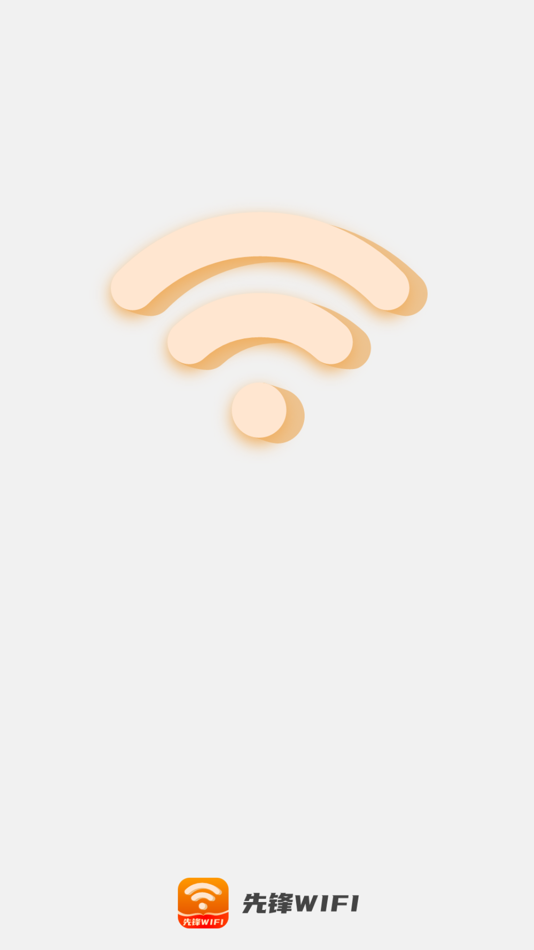 先锋wifi截图4