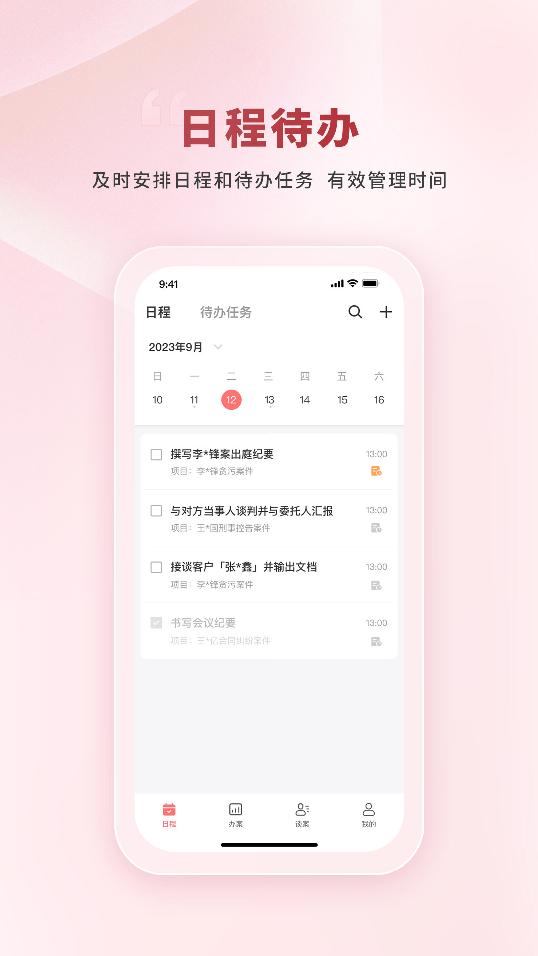 律效云截图3