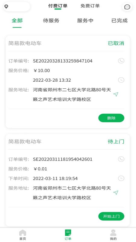 流动修师傅截图2