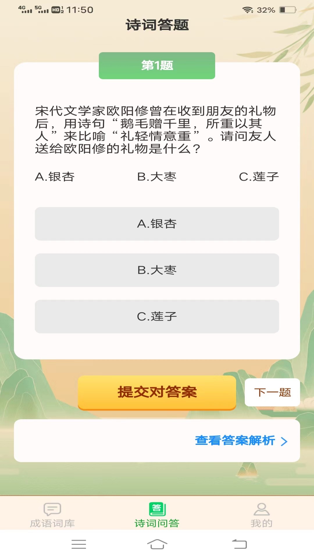 成语掌门人截图2