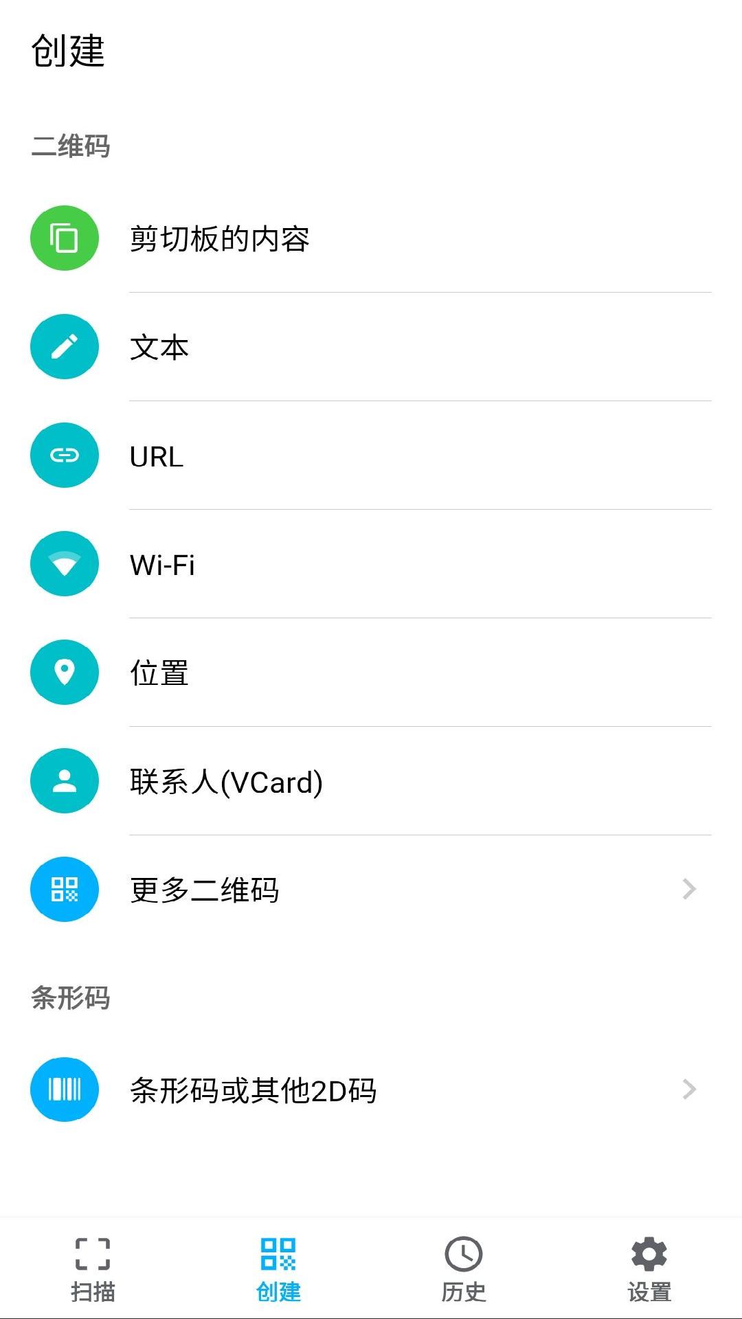 安果条码扫描器截图2