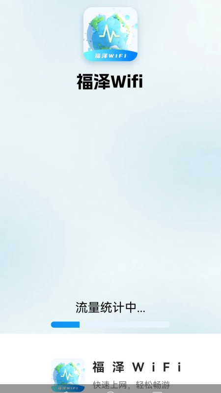 福泽wifi截图1
