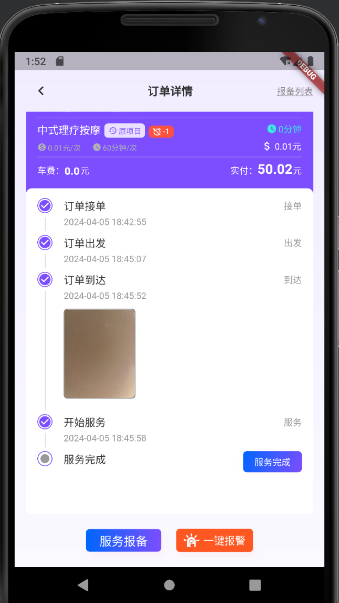 温暖接单宝截图5