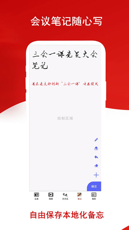 党建头条截图4