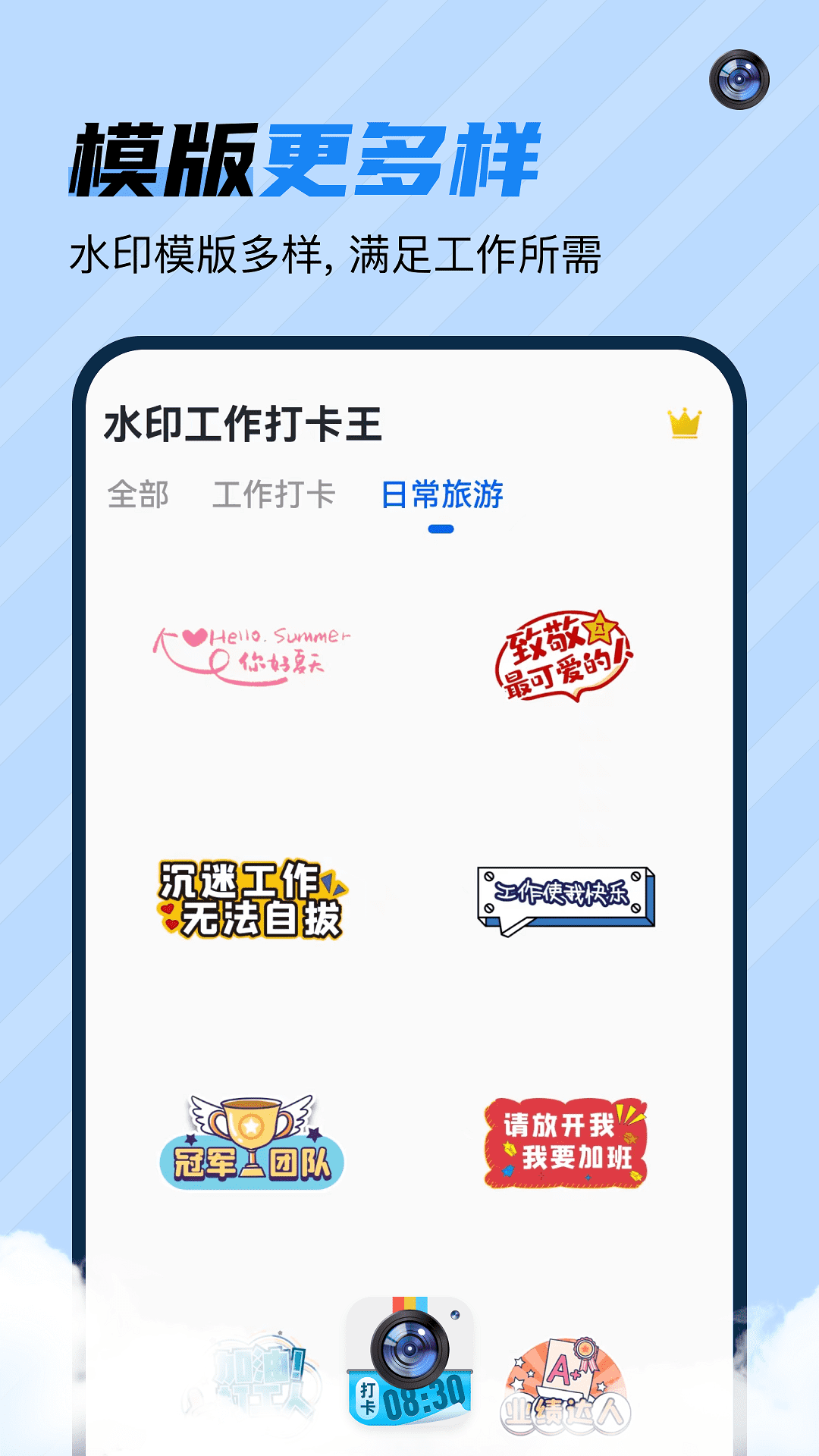 水印工作打卡王截图2