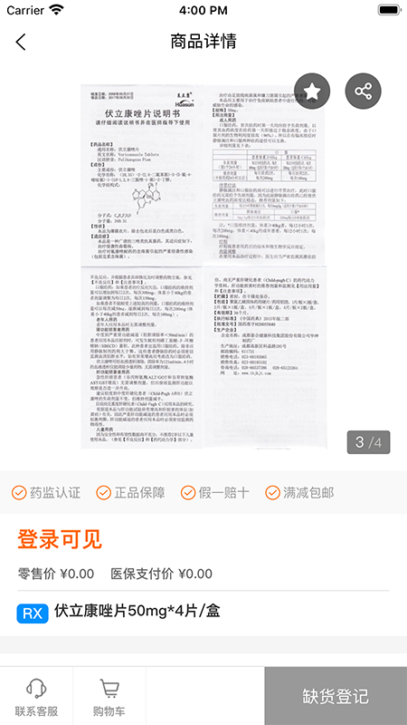 鹭燕云商