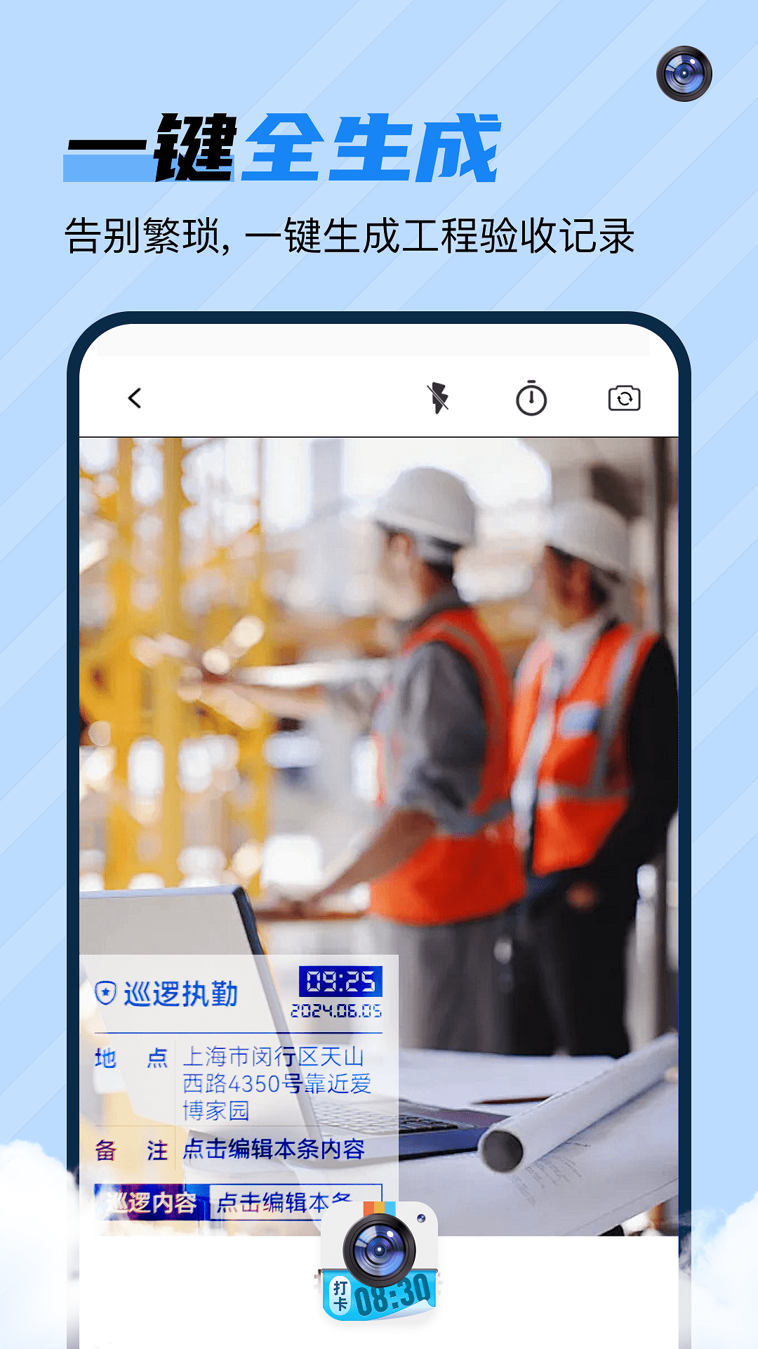 水印工作打卡王截图3