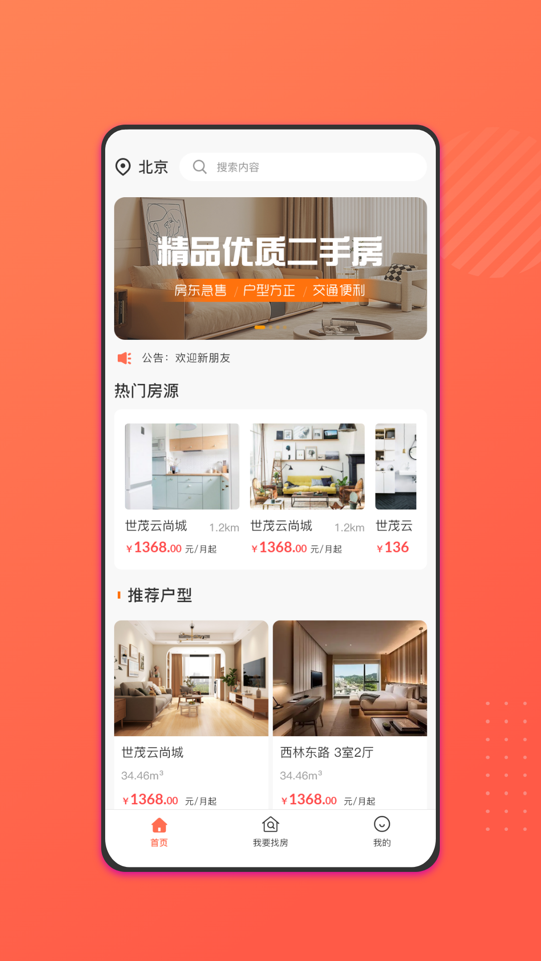 趣小窝截图1