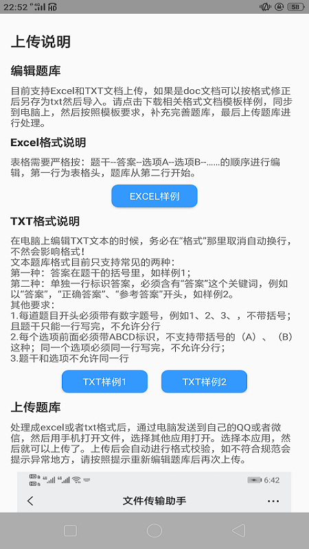 题库制作助手截图2