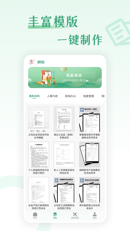 word工作软件截图2