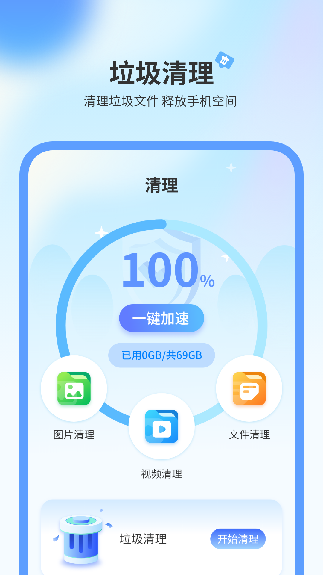 超强手机清理截图2